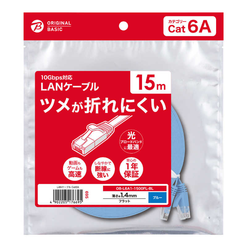 ORIGINALBASIC ORIGINALBASIC LANケーブル ［15m /カテゴリー6A /フラット］ ブルー OB-L6A1-1500FL-BL OB-L6A1-1500FL-BL