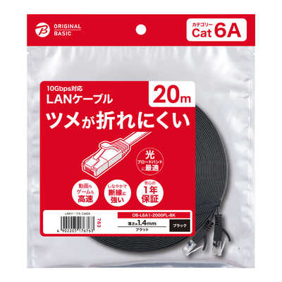ORIGINALBASIC LANケーブル ［20m /カテゴリー6A /フラット