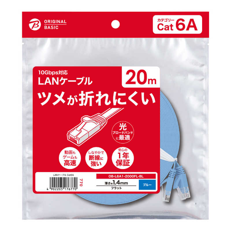 ORIGINALBASIC ORIGINALBASIC LANケーブル ［20m /カテゴリー6A /フラット］ ブルー OB-L6A1-2000FL-BL OB-L6A1-2000FL-BL