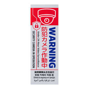 リーベックス 防犯プレート縦型6ヵ国語 RSP102T