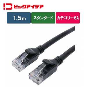 ビックアイデア LANケーブル Cat6A スタンダード 1.5m ［1.5m / カテゴリー6A / スタンダード］ ブラック BIM-LC6A1STD150K