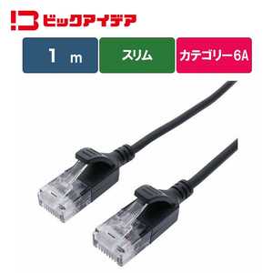 ビックアイデア LANケーブル Cat6A スリム 1m ［1m / カテゴリー6A / スリム］ ブラック BIM-LC6A1SLM100K