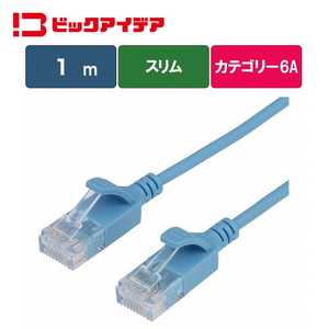 ビックアイデア LANケーブル Cat6A スリム 1m ［1m / カテゴリー6A / スリム］ ブルー BIM-LC6A1SLM100A