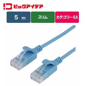 ビックアイデア LANケーブル Cat6A スリム 5m ［5m / カテゴリー6A / スリム］ ブルー BIM-LC6A1SLM500A