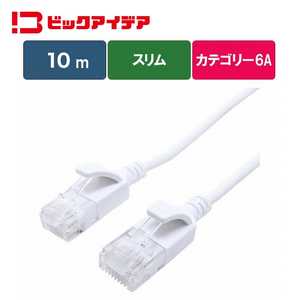 ビックアイデア LANケーブル Cat6A スリム 10m ［10m / カテゴリー6A / スリム］ ホワイト BIM-LC6A1SLM1000W