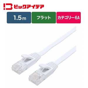 ビックアイデア LANケーブル Cat6A フラット 1.5m ［1.5m / カテゴリー6A / フラット］ ホワイト BIM-LC6A1FL150W