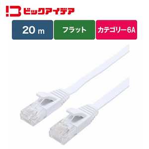 ビックアイデア LANケーブル Cat6A フラット 20m ［20m / カテゴリー6A / フラット］ ホワイト BIM-LC6A1FL2000W