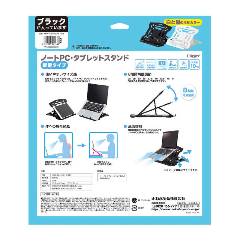 ナカバヤシ ナカバヤシ ノートPC・タブレットスタンド軽量タイプ NPA009BK NPA009BK