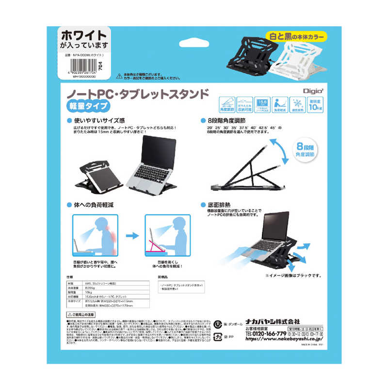 ナカバヤシ ナカバヤシ ノートPC・タブレットスタンド軽量タイプ NPA009W NPA009W