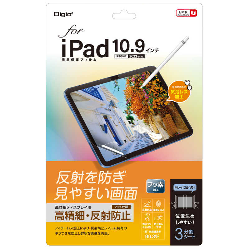 ナカバヤシ ナカバヤシ iPad10.9インチ用液晶保護フィルム 高精細反射防止 TBFIP22FLH TBFIP22FLH