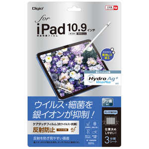 ナカバヤシ iPad10.9インチ用液晶保護フィルム 抗ウイルス反射防止 TBFIP22FLGAV