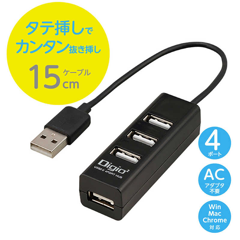 ナカバヤシ ナカバヤシ USB2.0 4ポートハブ 15cm ［バスパワー /4ポート /USB2.0対応］ UH2604BK UH2604BK