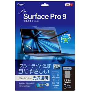 ナカバヤシ Surface Pro9用液晶保護フィルム 光沢ブルーライトカット TBFSFP22FLKBC