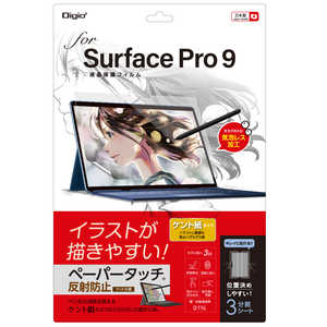 ナカバヤシ Surface Pro9用液晶保護フィルム ペーパータッチ ケント紙タイプ TBFSFP22FLGPK