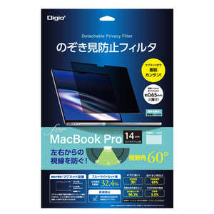 ナカバヤシ MacBook Pro 14インチ用 (2021年モデル以降) 覗き見防止フィルタ SFMBP1401FLGPV