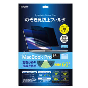 ナカバヤシ MacBook Pro 16インチ用(2021年モデル以降) 覗き見防止フィルタ SFMBP1602FLGPV