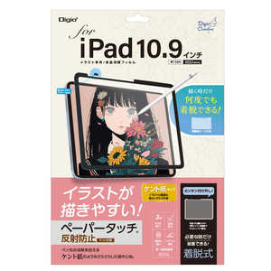 ナカバヤシ iPad 10.9インチ 第10世代(2022年モデル)用 着脱式ペーパータッチフィルム・ケント紙タイプ TBFIP22FDGPK