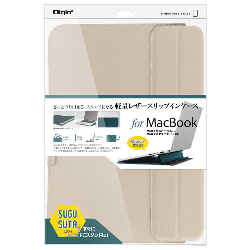 ナカバヤシ ナカバヤシ MacBook Air/ MacBook Pro対応 ［～13.6インチ/ ～14インチ］ スタンドスリップインケース for MacBook ライトベージュ SZC-MB1403LBG SZC-MB1403LBG