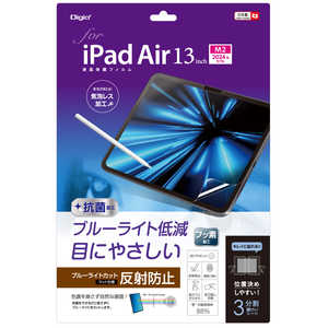 ナカバヤシ iPad Air13インチ M2チップ(2024)用液晶保護フィルム ブルーライトカット・反射防止 TBFIPA242FLGBC ナカバヤシ iPad Air13インチ M2チップ(2024)用液晶保護フィルム ブルーライトカット・反射防止 TBFIPA242FLGBC