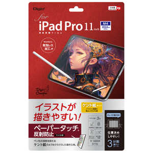 ナカバヤシ iPad Pro11インチ M4チップ(2024)用液晶保護フィルム ペーパータッチ・ケント紙タイプ TBFIPP241FLGPK ナカバヤシ iPad Pro11インチ M4チップ(2024)用液晶保護フィルム ペーパータッチ・ケント紙タイプ TBFIPP241FLGPK