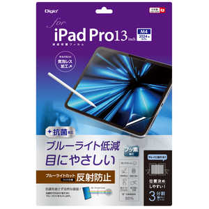 ナカバヤシ iPad Pro13インチ M4チップ(2024)用液晶保護フィルム ブルーライトカット・反射防止 TBFIPP242FLGBC ナカバヤシ iPad Pro13インチ M4チップ(2024)用液晶保護フィルム ブルーライトカット・反射防止 TBFIPP242FLGBC