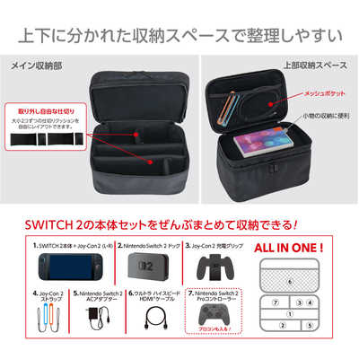 ナカバヤシ Switch2用 ぜんぶ収納ボックス 2かいだて収納タイプ