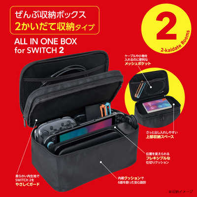ナカバヤシ Switch2用 ぜんぶ収納ボックス 2かいだて収納タイプ