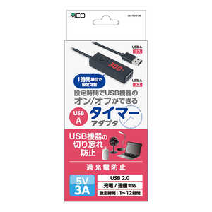 ナカバヤシ USBタイマーアダプタ USB-A接続 USATMA01BK