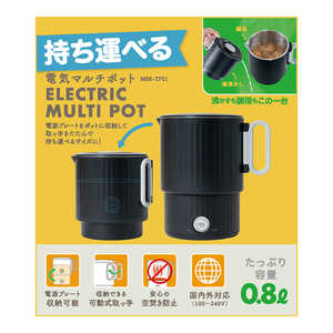 ナカバヤシ 持ち運べる電気マルチポット 0.8L ブラック MBETP01BK