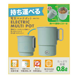 ナカバヤシ 持ち運べる電気マルチポット 0.8L グリーン MBETP01GN