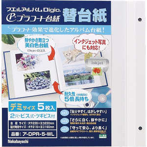 ナカバヤシ プラコート台紙フリー替台紙(デミサイズ/プラコート台紙5枚/ホワイト) ア‐DPR‐5‐WL ナカバヤシ プラコート台紙フリー替台紙(デミサイズ/プラコート台紙5枚/ホワイト) ア‐DPR‐5‐WL