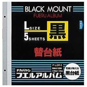 ナカバヤシ 黒替台紙(Lサイズ/ブラック) ア‐LDR‐5 ナカバヤシ 黒替台紙(Lサイズ/ブラック) ア‐LDR‐5