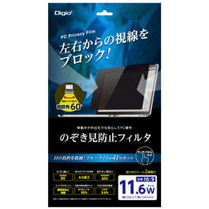 ナカバヤシ PC用のぞき見防止フィルタ 11.6W SF-FLGPV116W ナカバヤシ PC用のぞき見防止フィルタ 11.6W SF-FLGPV116W