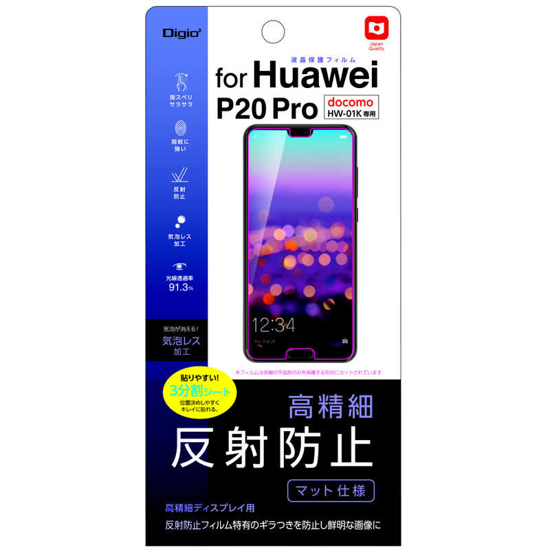 ナカバヤシ ナカバヤシ Huawei P20 Pro用液晶保護フィルム 高精細反射防止 SMFHW181FLH SMFHW181FLH