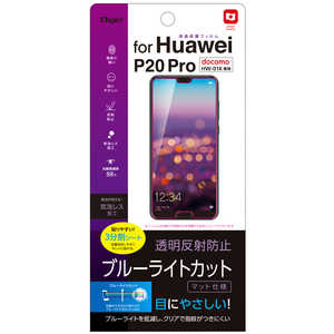 ナカバヤシ Huawei P20 Pro用液晶保護フィルム 透明反射防止ブルーライトカット SMFHW181FLGCBC