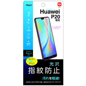 ナカバヤシ Huawei P20用液晶保護フィルム 光沢指紋防止 SMFHW182FLS