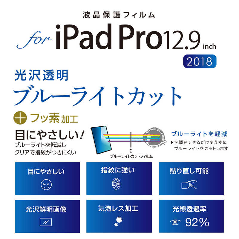 ナカバヤシ ナカバヤシ iPad Pro 12.9インチ用 液晶保護フィルム ブルーライトカット 透明光沢 TBF-IPP183FLKBC TBF-IPP183FLKBC