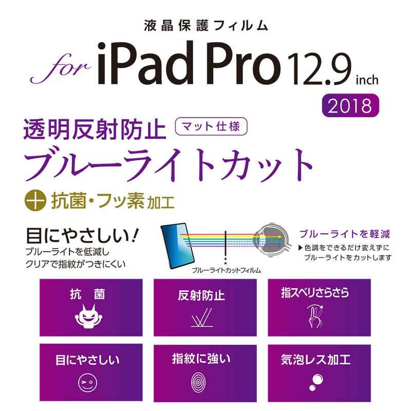 ナカバヤシ ナカバヤシ iPad Pro 12.9インチ用 液晶保護フィルム ブルーライトカット 透明反射防止 TBF-IPP183FLGBC TBF-IPP183FLGBC
