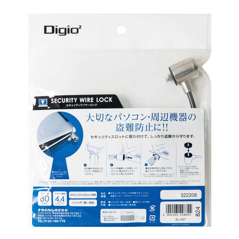 ナカバヤシ ナカバヤシ セキュリティロック シリンダー 80cm SL057 SL057