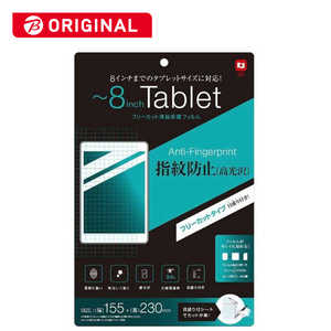 ナカバヤシ 液晶保護フィルム タブレット対応フリーカット用 指紋防止 高光沢 TBF-BFR8FLS ナカバヤシ 液晶保護フィルム タブレット対応フリーカット用 指紋防止 高光沢 TBF-BFR8FLS