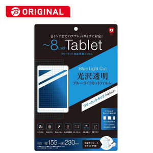 ナカバヤシ 液晶保護フィルム タブレット対応フリーカット用 光沢透明 ブルーライトカット TBF-BFR8FLKBC ナカバヤシ 液晶保護フィルム タブレット対応フリーカット用 光沢透明 ブルーライトカット TBF-BFR8FLKBC