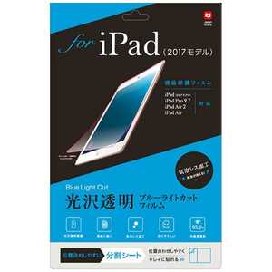 ナカバヤシ iPad 9.7インチ / 9.7インチiPad Pro / iPad Air 2･1用 液晶保護フィルム 透明ブルーライトカット TBFBIP171FLKBC
