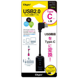 ナカバヤシ USB Type-C変換ケーブル L型 Digio2 [Type-Aメス /Type-Cオス] ZUH-CARL201BK ブラック