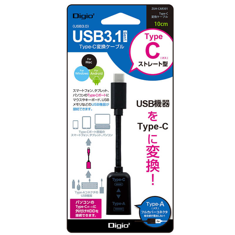 ナカバヤシ ナカバヤシ USB Type-C変換ケーブル Digio2 [Type-Aメス /Type-Cオス] ZUH-CAR301BK ブラック ZUH-CAR301BK ブラック