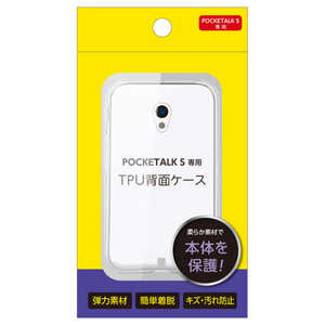 ナカバヤシ POCKETALK S専用TPU背面ケース クリア SZCBPTS1901CL通販セール状況　外国語　翻訳　通訳　通販