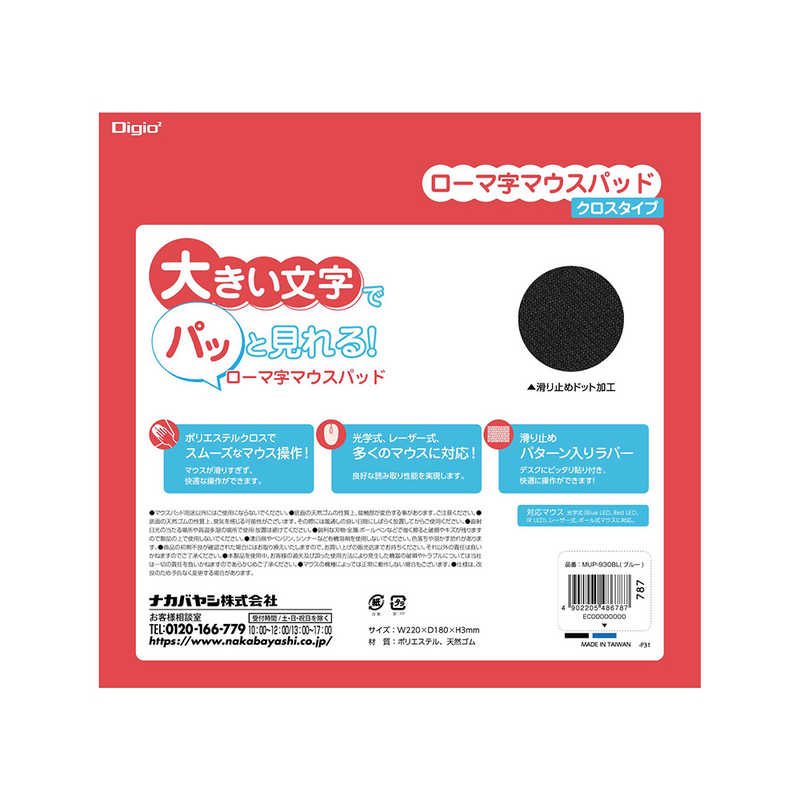 ナカバヤシ ローマ字マウスパッド クロスタイプ Mup 930bl の通販 カテゴリ パソコン 周辺機器 プリンター ナカバヤシ Digio2 家電通販のコジマネット 全品代引き手数料無料