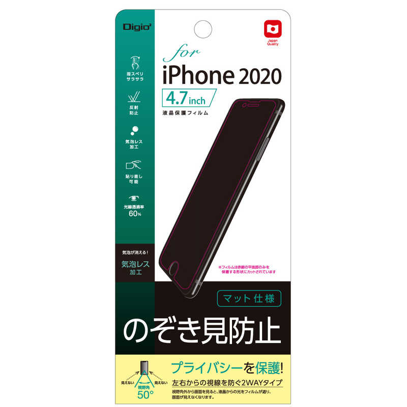 ナカバヤシ ナカバヤシ iPhone SE 第3世代/第2世代/8/7専用 保護フィルム 覗き見防止 SMFIP201FLGPV SMFIP201FLGPV