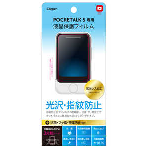 ナカバヤシ Digio2 ポケトークS用 液晶保護フィルム 光沢・指紋防止 光沢指紋防 SFPTS19FLS通販セール状況　外国語　翻訳　通訳　通販