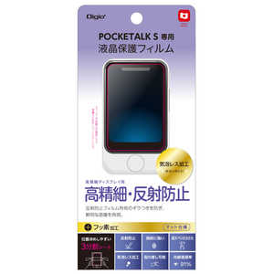 ナカバヤシ Digio2 ポケトークS用 液晶保護フィルム 高精細・反射防止 高反射防止 SFPTS19FLH通販セール状況　外国語　翻訳　通訳　通販