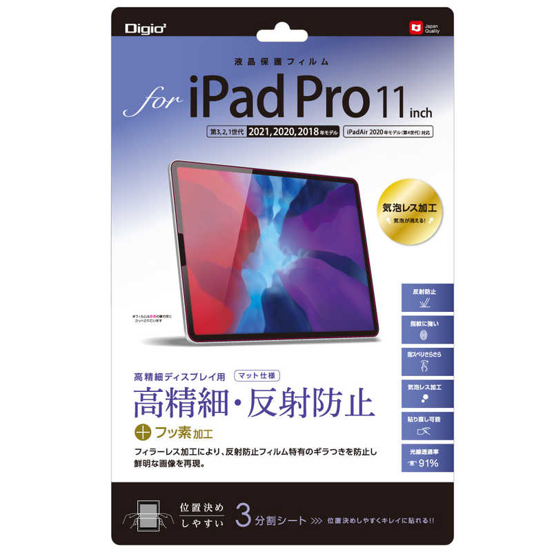 ナカバヤシ ナカバヤシ 液晶保護フィルム iPadPro11インチ2020 2018モデル対応用 高精細反射防止 TBF-IPP201FLH TBF-IPP201FLH